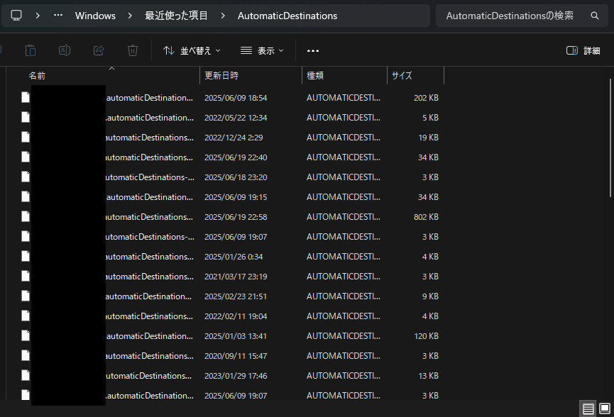 AutomaticDestinationsフォルダ