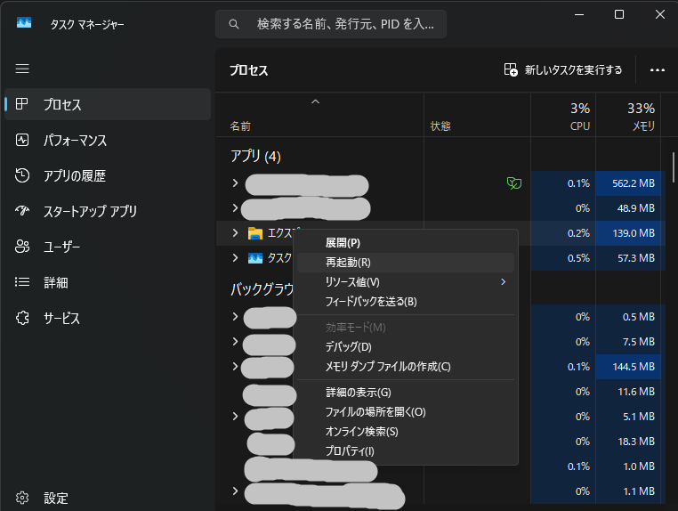 タスクマネージャでアプリを再起動