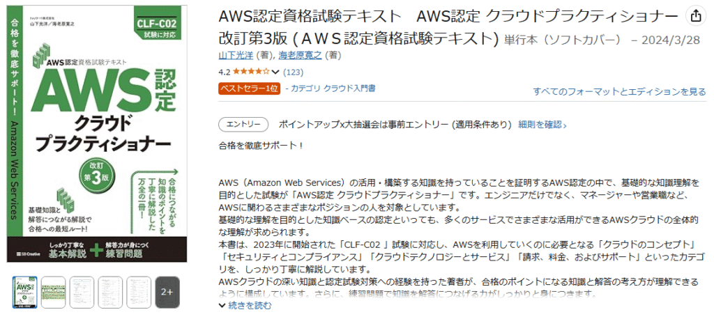 クラウドプラクティショナー対策テキストの表紙