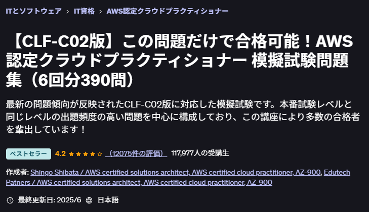 Udemyのコースタイトル