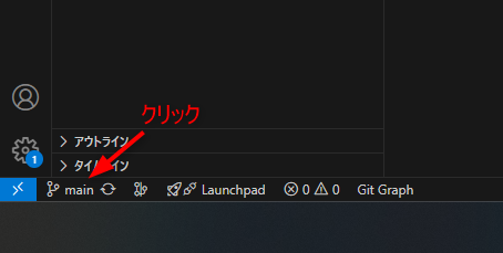 VSCodeの左下にあるブランチ名