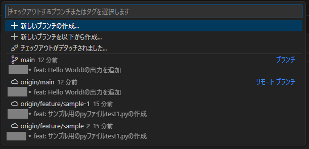 VSCode上のブランチ名のリスト
