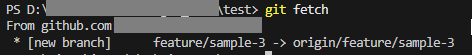 git fetchの実行