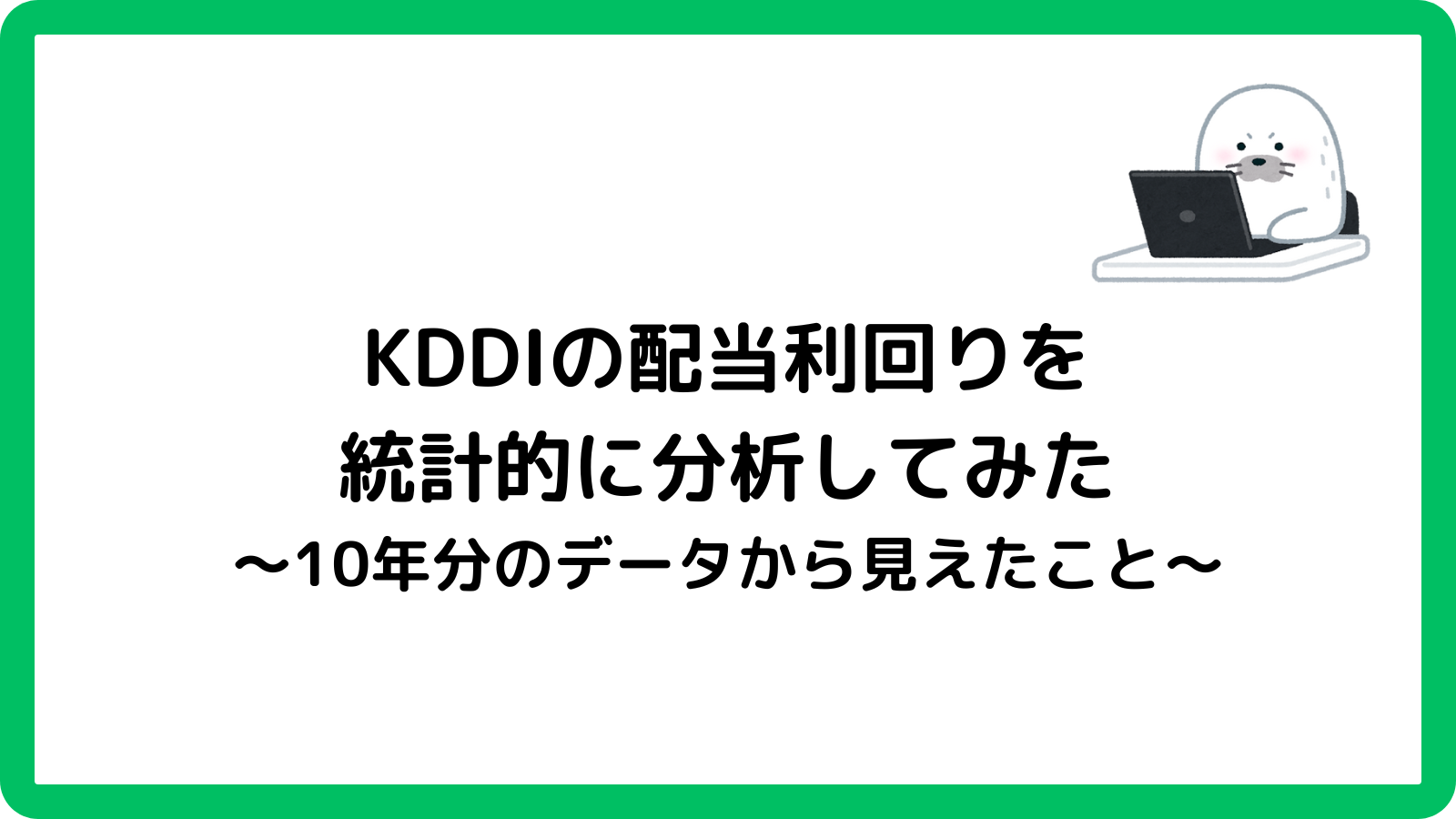 kddi dividend yield analysis 20250722