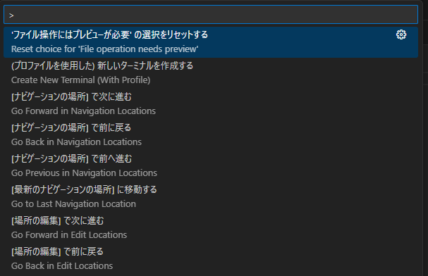 VSCodeのコマンドパレット