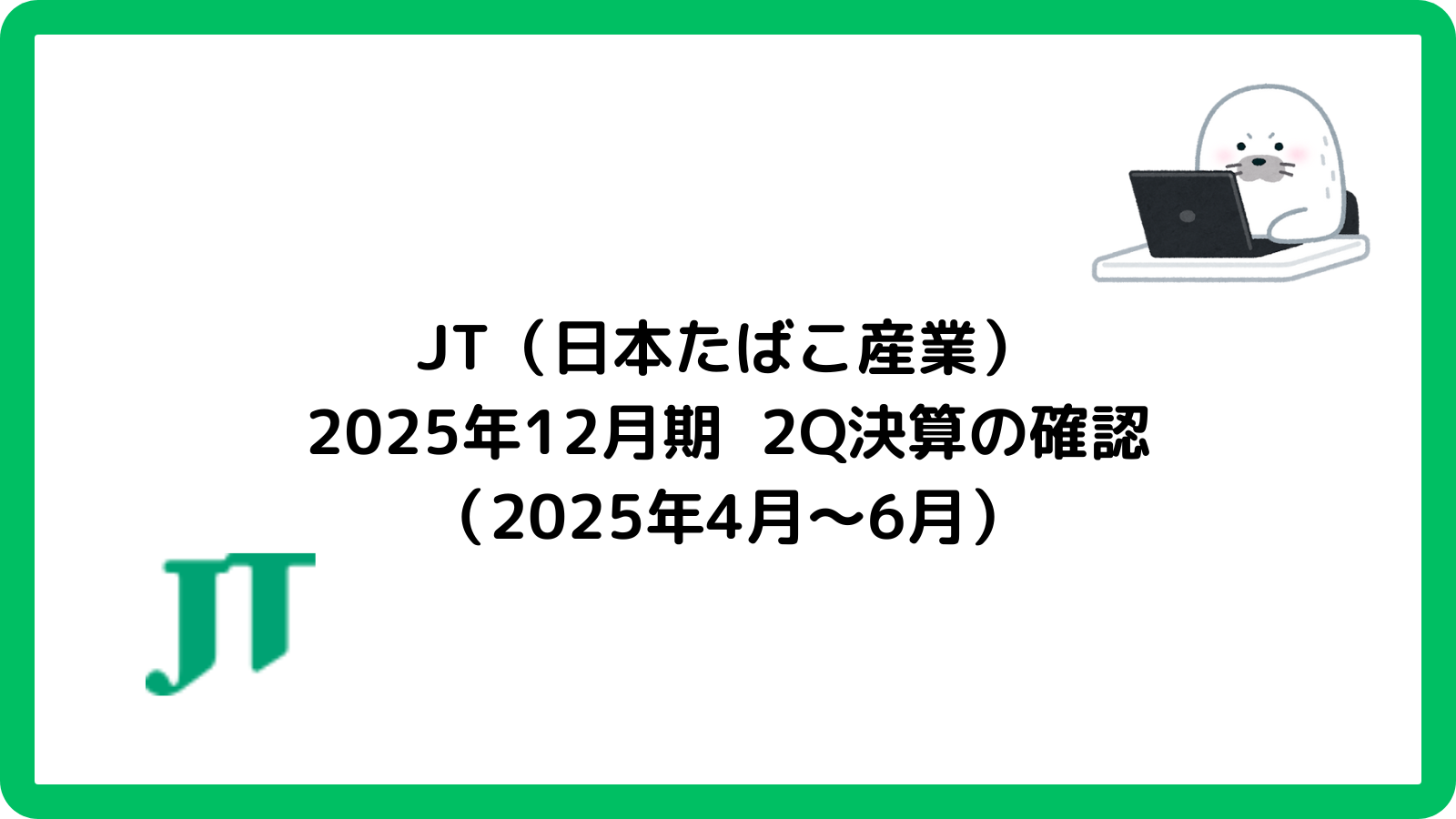 JT 2025 2Q Financial Results