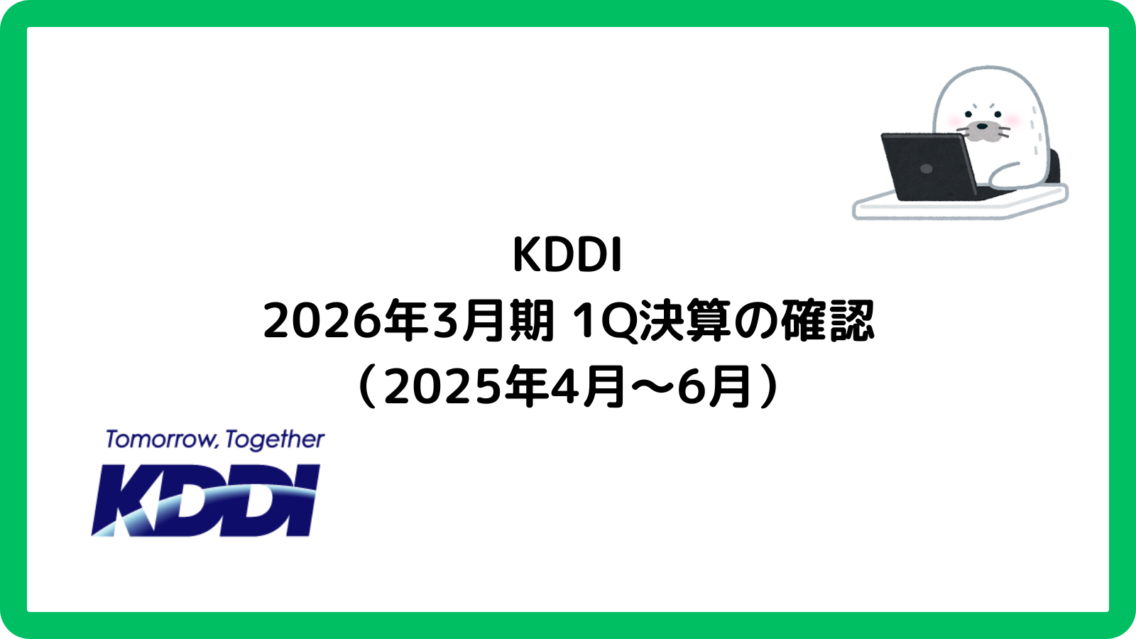KDDI 202603 1Q Financial Results